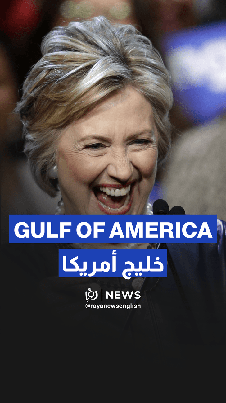 Hillary Clinton laughs at Trump’s “Gulf of America” remarks