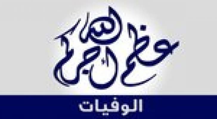 وفيات الاثنين 10 شباط 2014