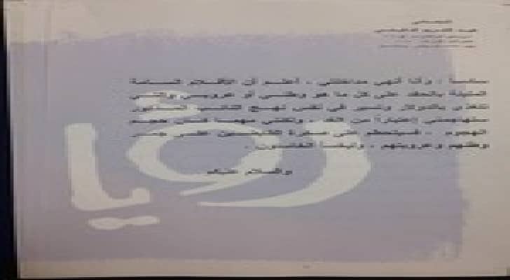 تحويل الحمارنة الى لجنة السلوك اثر شتيمته للدغمي