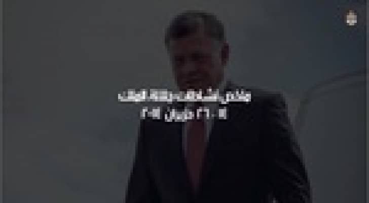 ملخص نشاطات الملك .. فيديو