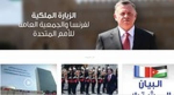 موقع الكتروني لأخبار الملك .. تفاصيل