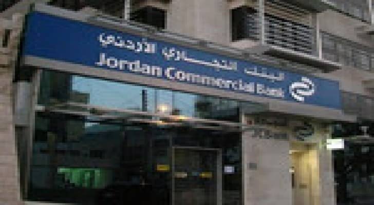 البنك التجاري الأردني يحتفل بتسليم ماجدة علي الجائزة الكبرى