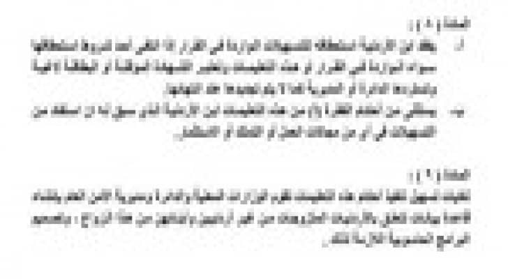 آلية منح أبناء الأردنية من غير أردني الحقوق المدنية..تفاصيل