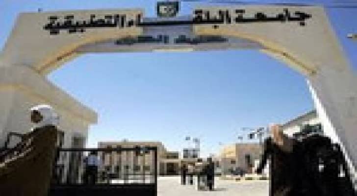 جامعة البلقاء تؤجل الامتحانات النهائية المقررة يوم غد الاثنين