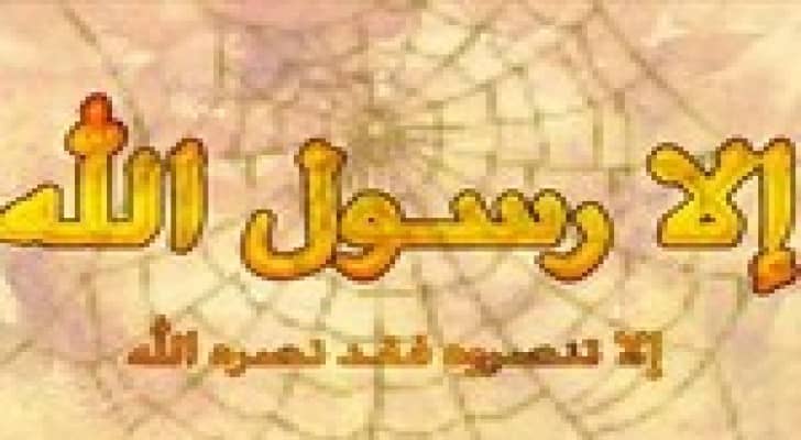 "علماء المسلمين" يدعو الأمة للتظاهر سلميا ضد الإساءة للنبي محمد
