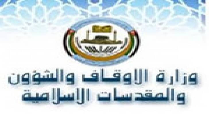 وزارة الاوقاف تدعو لاقامة صلاة الغائب على روح الشهيد البطل معاذ الكساسبة بعد صلاة ظهر غد في كافة مسا
