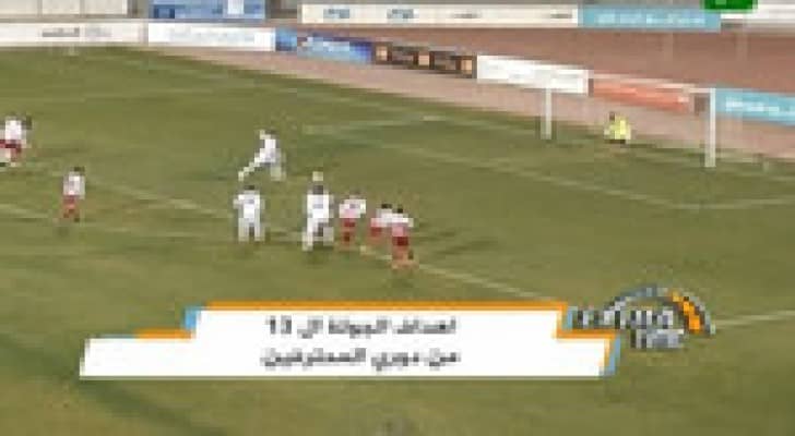 أهداف الجولة ١٣ من دوري المحترفين
