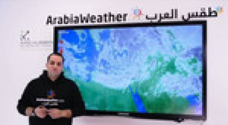 طقس العرب لرؤيا": استمرار  العاصفة " جنى" حتى عصر السبت