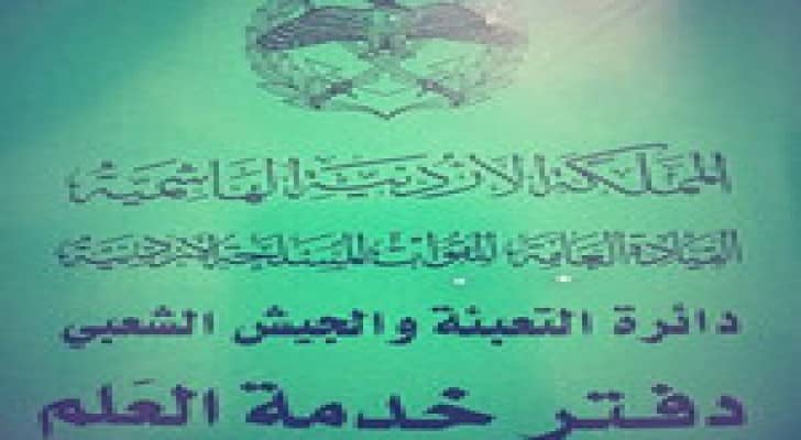 مصادر رسمية : لا نية لإعادة خدمة العلم