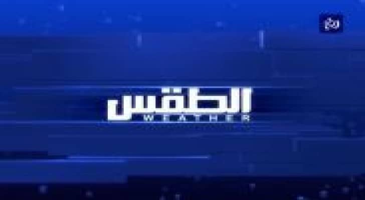 أجواء مشمسة وربيعية لطيفة إلى معتدلة