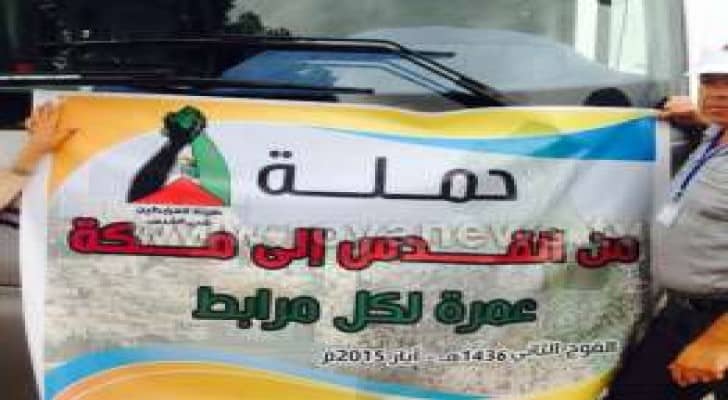 وصول الدفعة الثانية من المرابطين دفاعا عن الأقصى إلى المملكة