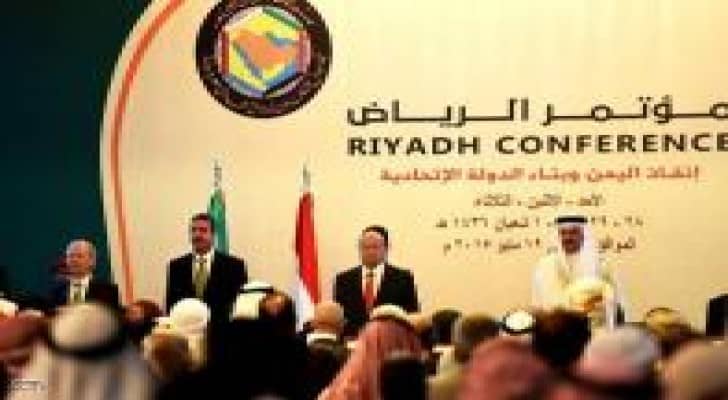 مؤتمر الرياض.. وثيقة شاملة لإنهاء معاناة اليمن