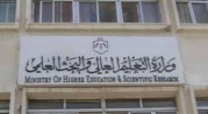 التعليم العالي: تعليمات جديدة للاعتراف بالمؤسسات غير الاردنية