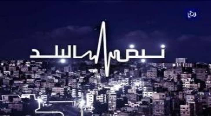 نبض البلد يناقش البيان السوري والرد الأردني