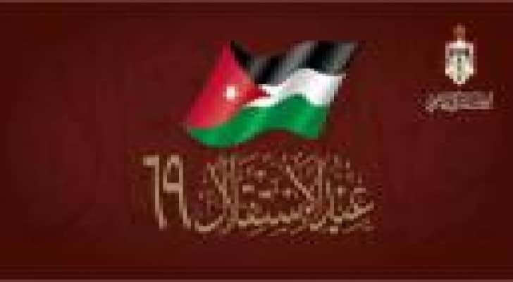 الديوان الملكي الهاشمي ينشر الشعار الرسمي لمناسبة عيد الاستقلال الـ٦٩.. فيديو