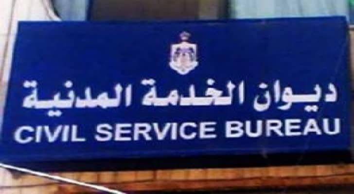 ديوان الخدمة المدنية ينشر الكشف التنافسي التجريبي لعام 2015 على موقعه الالكتروني