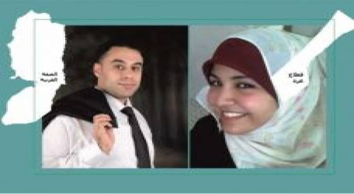 حصار غزة يتسبب بطلاق عروسين فلسطينيين