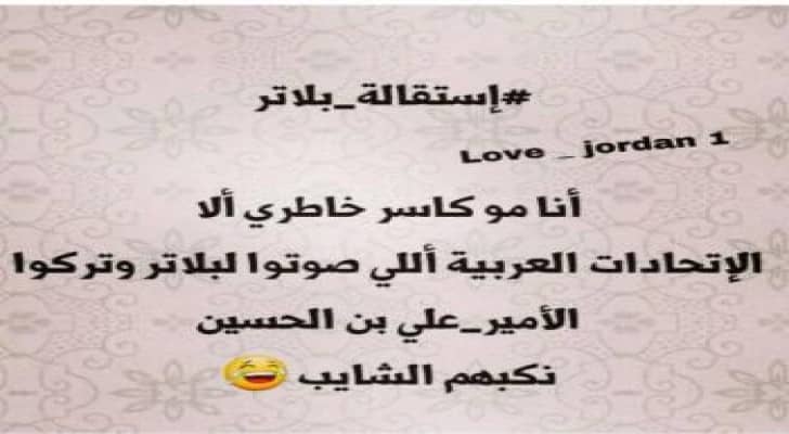 بالصور: "تقاعد بلاتر" على مواقع التواصل الاجتماعي