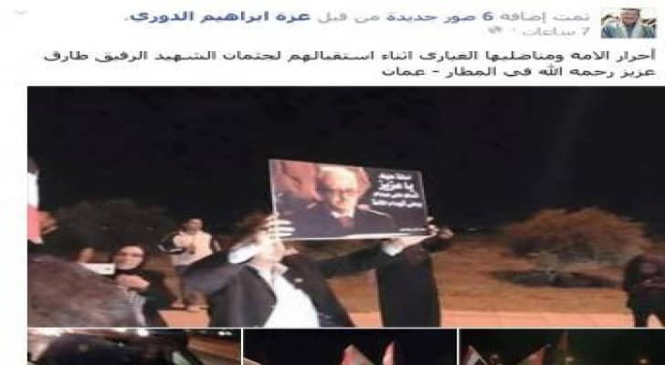 صفحة منسوبة لعزة الدوري للأردنيين : انتم أحرار الامة ومناضليها الغيارى