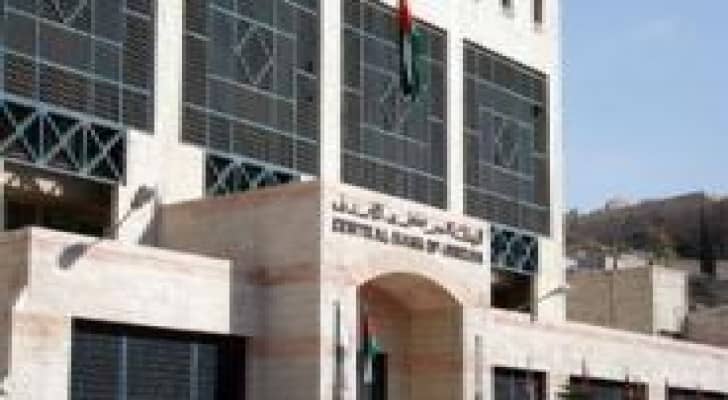 البنك المركزي وبورصة عمان يقرران تعديل دوام ساعات العمل في رمضان