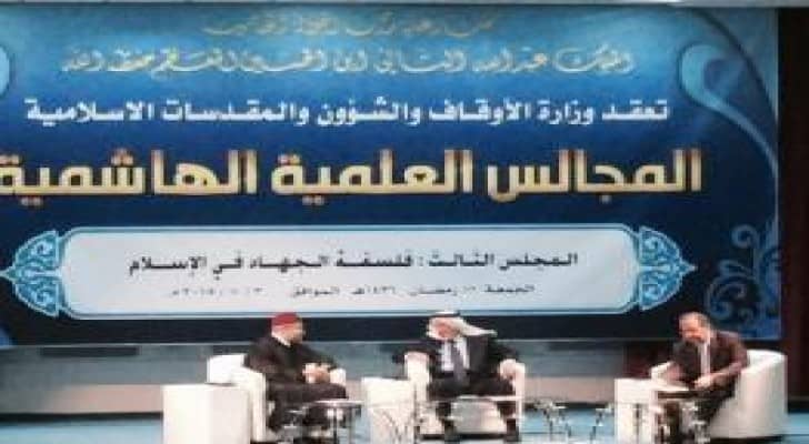 استئناف المجلس الثالث من المجالس العلمية الهاشمية