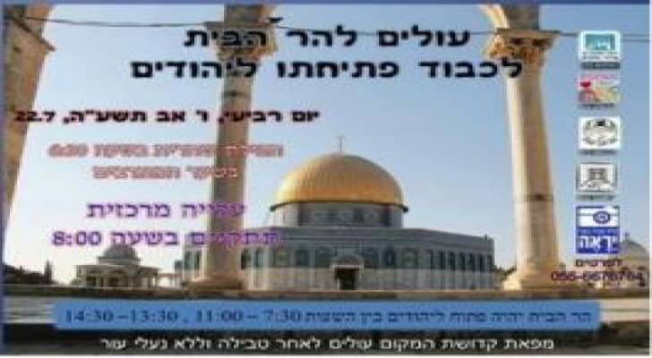 دعوات يهودية لاقتحامات جماعية للأقصى الاربعاء