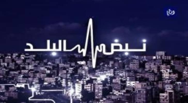 تعيين رؤساء الجامعات ومعدلات القبول على طاولة نبض البلد