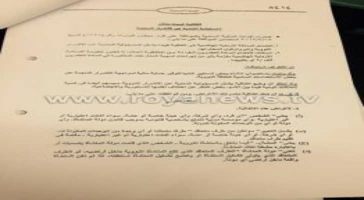 النواب يحيل اتفاية فيينا إلى اللجنة القانونية