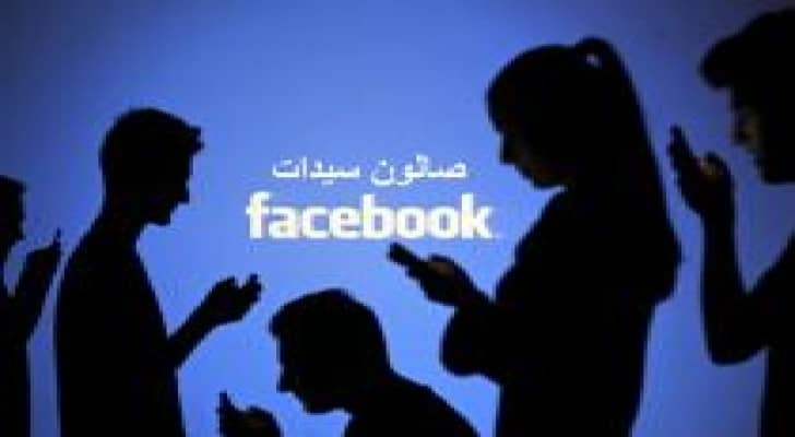 صفحة صالون سيدات على "الفيسبوك" تشغل الاردنيين خلال ساعات .. تفاصيل