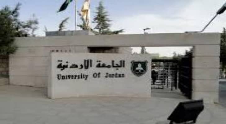 بدء أعمال المؤتمر العربي الرابع لأبحاث الموهبة والتفوق في الجامعة الأردنية