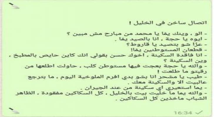 مواقع التواصل الاجتماعي تشارك في "انتفاضة فلسطين" .. صور