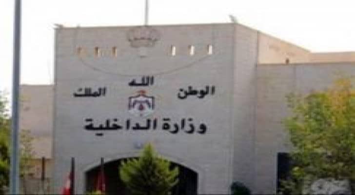 تنقلات جديدة في وزارة الداخلية "اسماء "