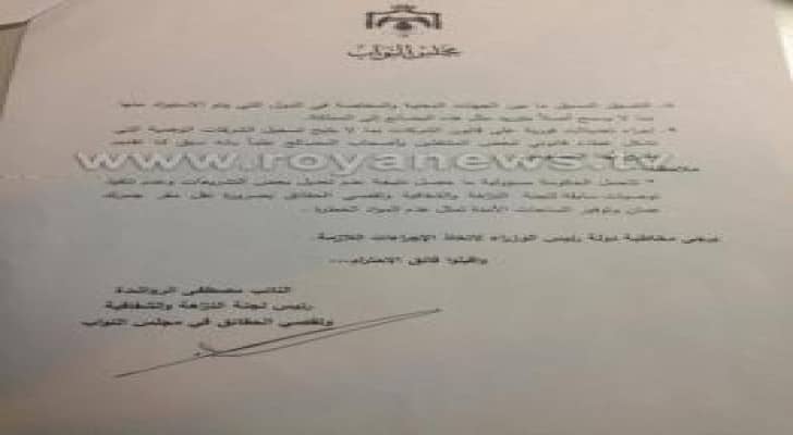 بالوثائق: توصيات لجنة النزاهة النيابية في حادثة إنفجار حاوية الالعاب جمرك عمان