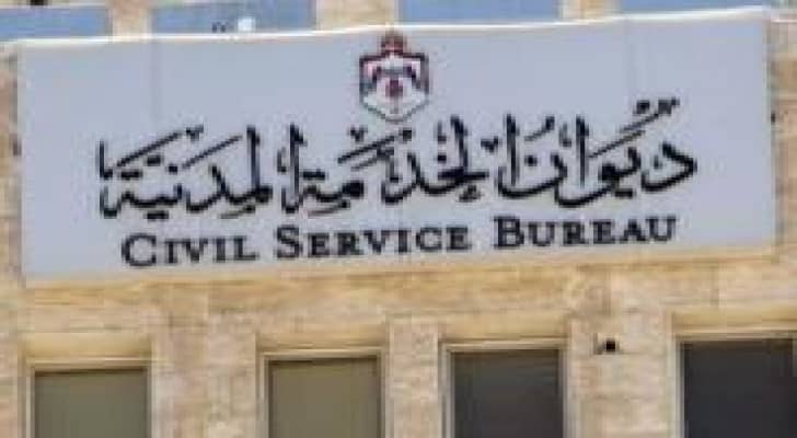 ديوان الخدمة المدنية  ينشر اليوم اسماء اوائل خريجي الجامعات الرسمية والخاصة