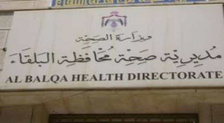 صحه البلقاء تؤكد اهمية تطبيق تعليمات ضبط العدوى