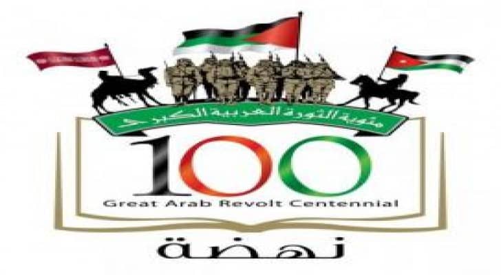 تعرف على الشعار الخاص لمئوية الثورة العربية الكبرى