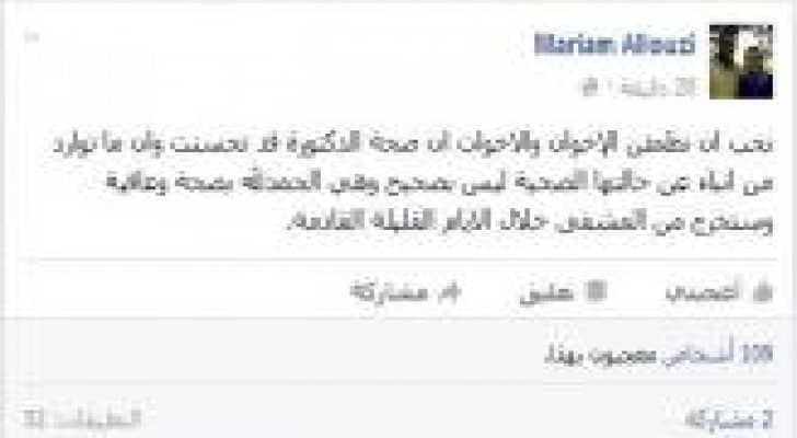 النائب اللوزي بصحة جيدة وتتعافى