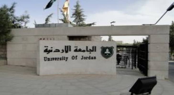 تأجيل امتحانات غير المكتمل في الجامعة الأردنية تحسبا للظروف الجوية