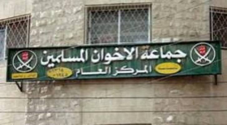 جمعية الاخوان المسلمين تثمن مضامين خطاب الملك امام المانحين