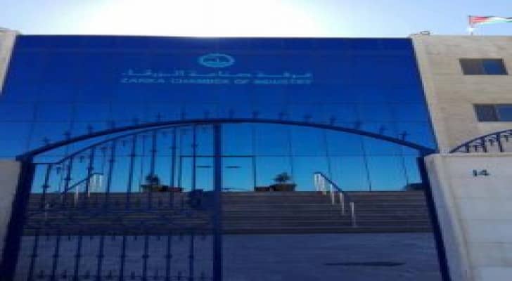 انخفاض صادرات غرفة صناعة الزرقاء