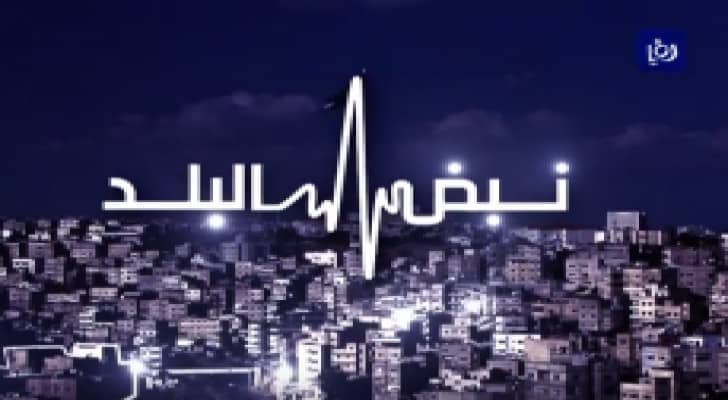 فرصة عمل لكل سوري يقابلها 5 فرص للأردنيين على طاولة نبض البلد