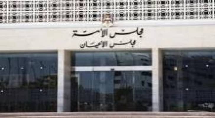 الأعيان يعيد للنواب ثلاثة مشاريع قوانين