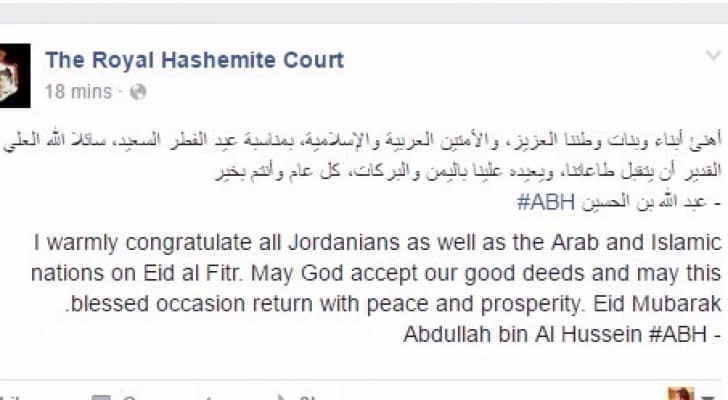 الملك والملكة يهنئان بعيد الفطر