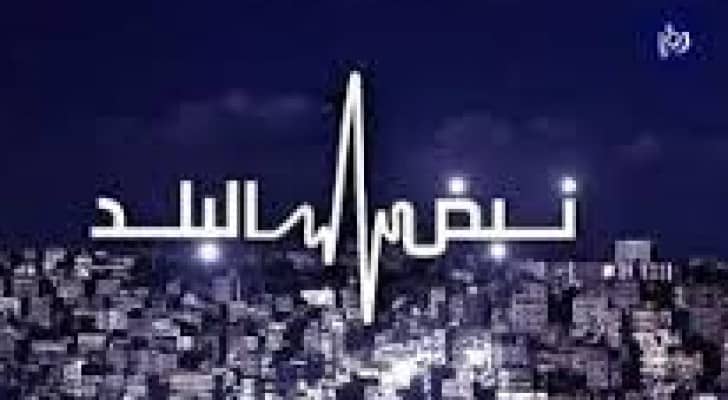 نبض البلد يناقش " الإرهاب وانقلاب تركيا "