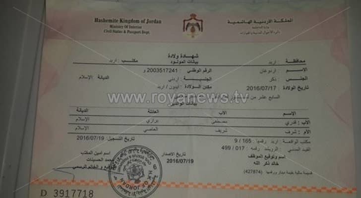 بالصور: مواطن يسمي مولوده الجديد اردوغان في اربد