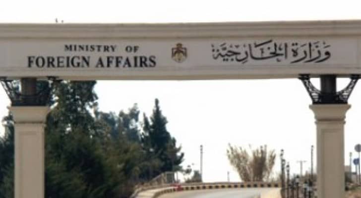 الخارجية تدعو الأردنيين في ميونخ للتواصل معها