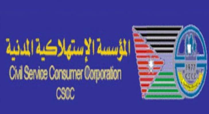 الاستهلاكية المدنية تخفض اسعار 48 سلعة 3-30% .. تفاصيل