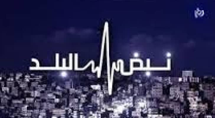 تحديات الادارة بين النظرية والتطبيق على طاولة نبض البلد