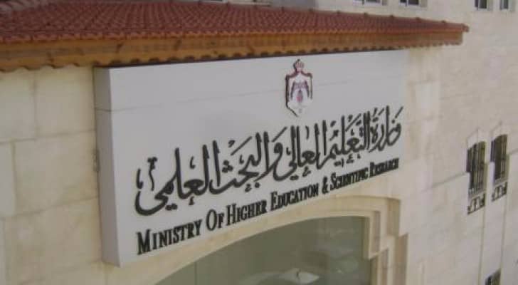 وزارة التعليم العالي والبحث العلمي - ارشيفية 