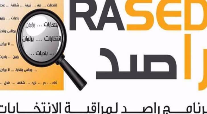 راصد: 1053 مرشحا ومرشحة للانتخابات في نهاية اليوم الثاني لتسجيل المرشحين ضمن 193 قائمة